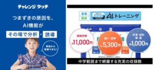 AI国語算数トレーニング