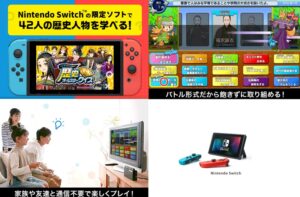 Nintendo Switchを使った最新学習