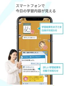 スマイルゼミのみまもるアプリ