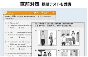 英検模擬テスト