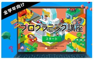 チャレンジタッチプログラミング