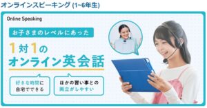チャレンジタッチオンラインスピーキング
